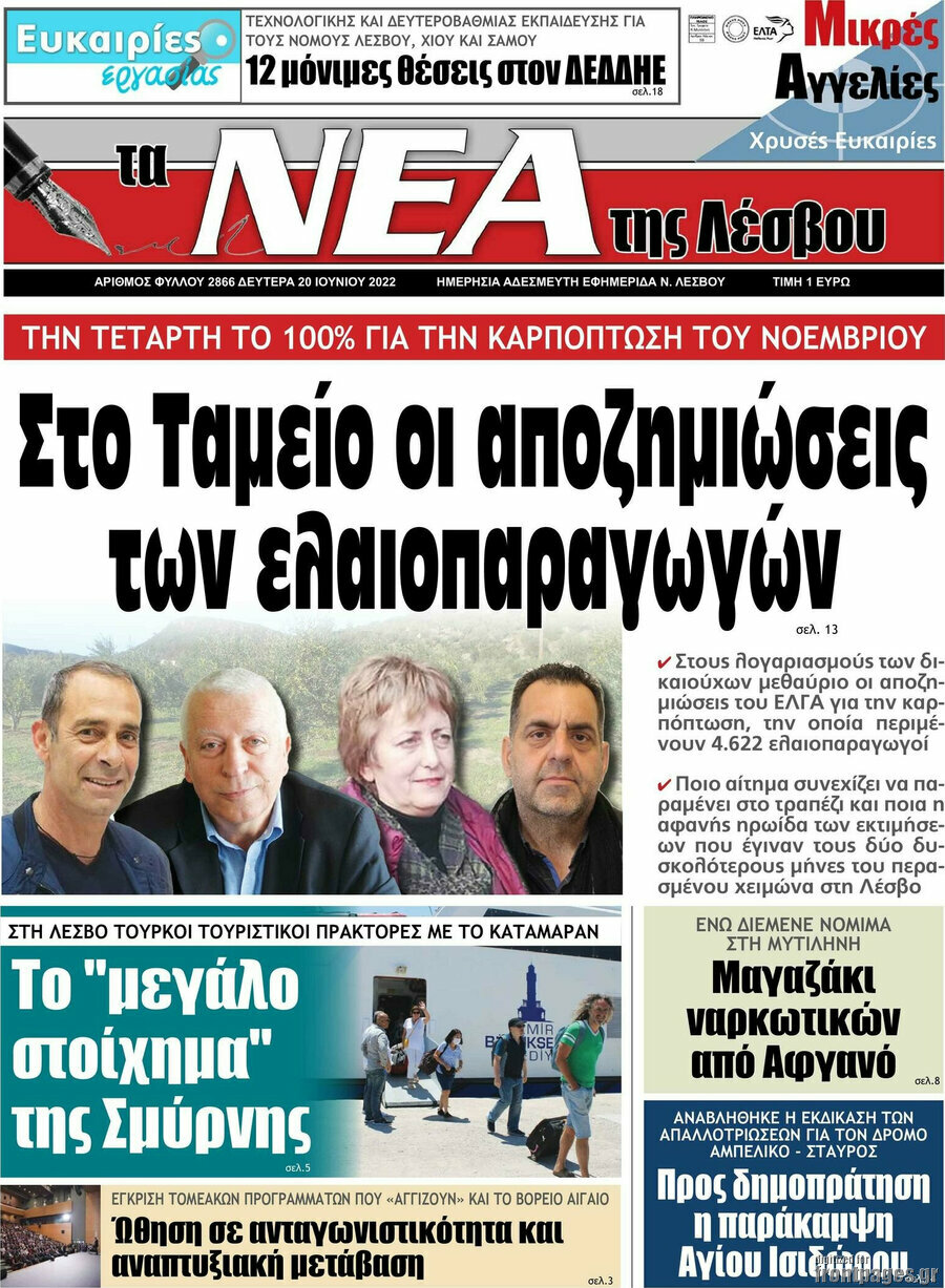 Νέα της Λέσβου