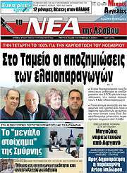 /Νέα της Λέσβου