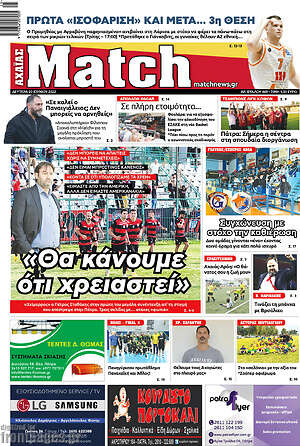 Πρωτοσέλιδο εφημερίδας Match Αχαΐας - protoselida