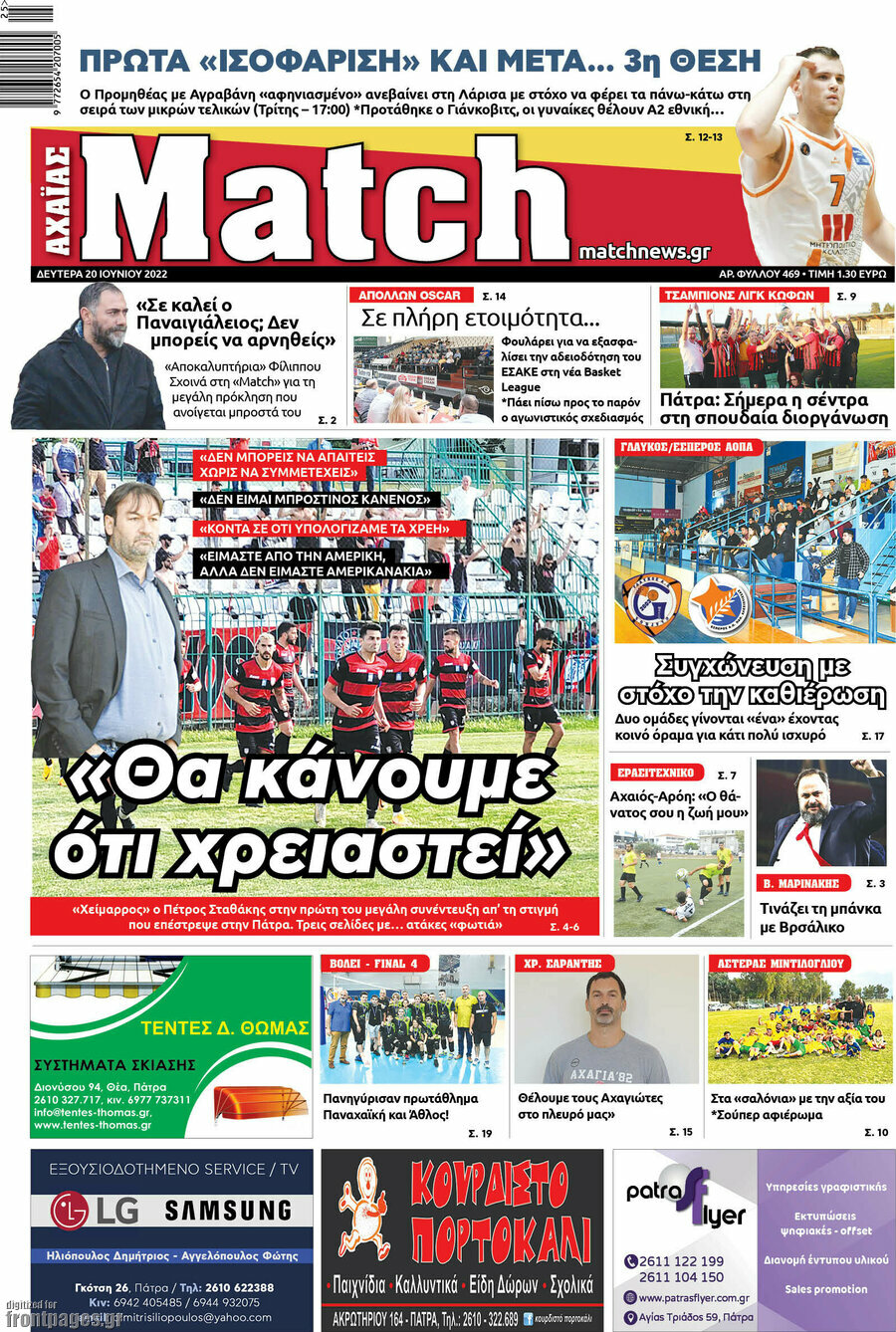 Match Αχαΐας