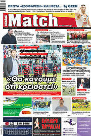 /Match Αχαΐας