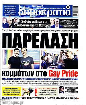 Πρωτοσέλιδο εφημερίδας Δημοκρατία - protoselida