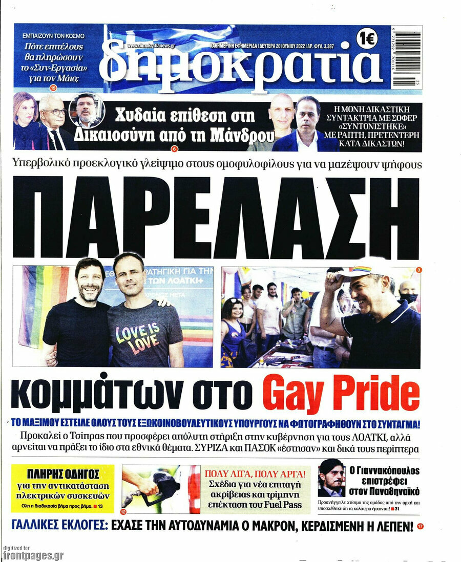 Δημοκρατία