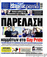 /Δημοκρατία