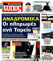 /Ελεύθερος Τύπος