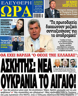 Πρωτοσέλιδο εφημερίδας Ελεύθερη ώρα - protoselida
