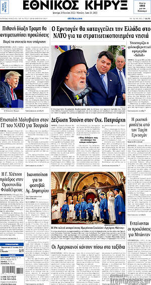 Πρωτοσέλιδο Εθνικός Κήρυξ