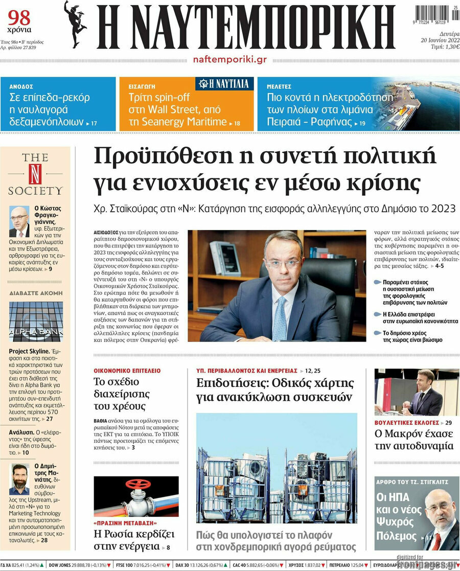 Η Ναυτεμπορική