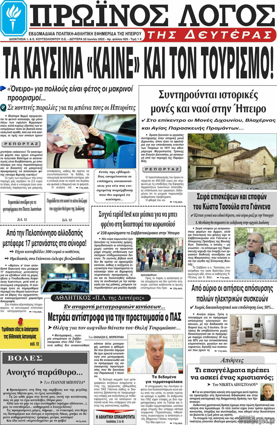 Πρωινός Λόγος