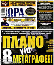/Η Ώρα των Σπορ