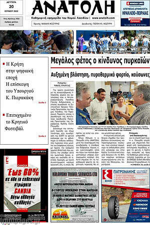 Πρωτοσέλιδο Ανατολή