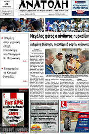 /Ανατολή