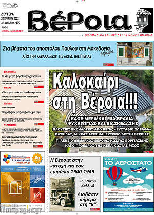 Πρωτοσέλιδο Βέροια