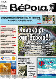 /Βέροια