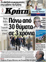 /Νέα Κρήτη