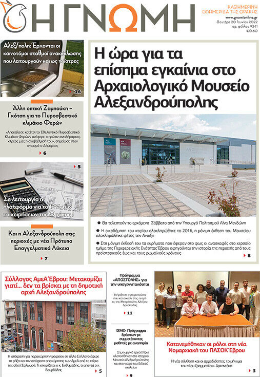 Η Γνώμη