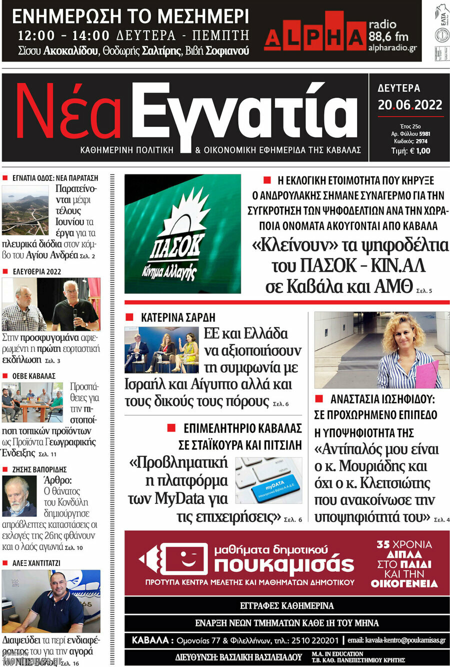 Νέα Εγνατία