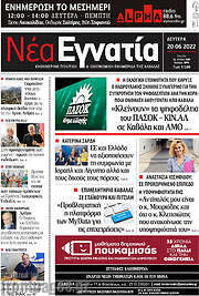/Νέα Εγνατία