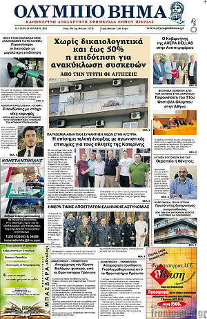 Πρωτοσέλιδο Ολύμπιο Βήμα