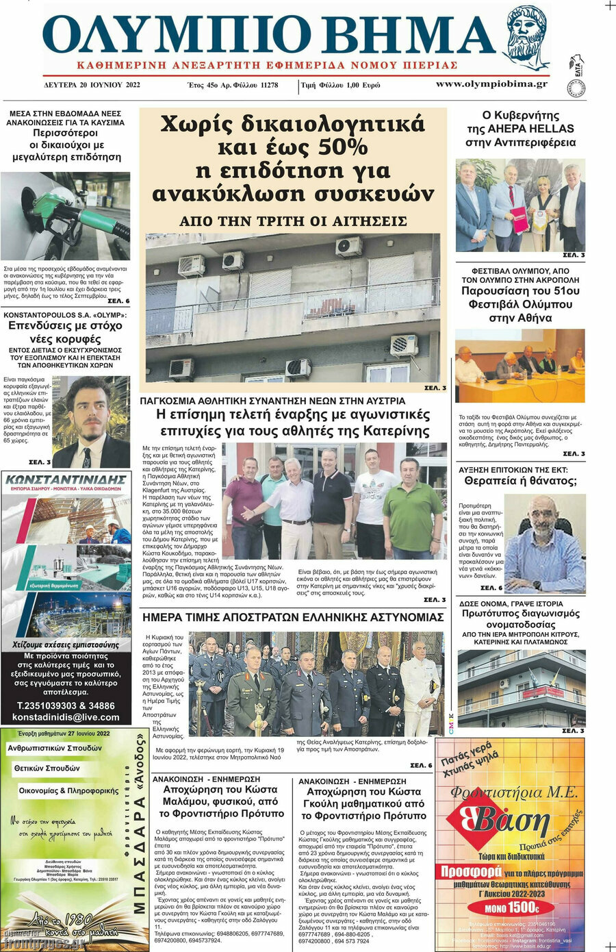 Ολύμπιο Βήμα