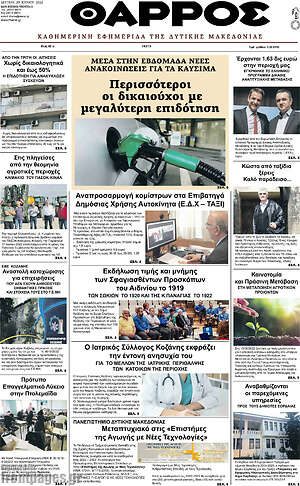 Πρωτοσέλιδο Θάρρος