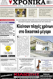 /Χρονικά της Δράμας