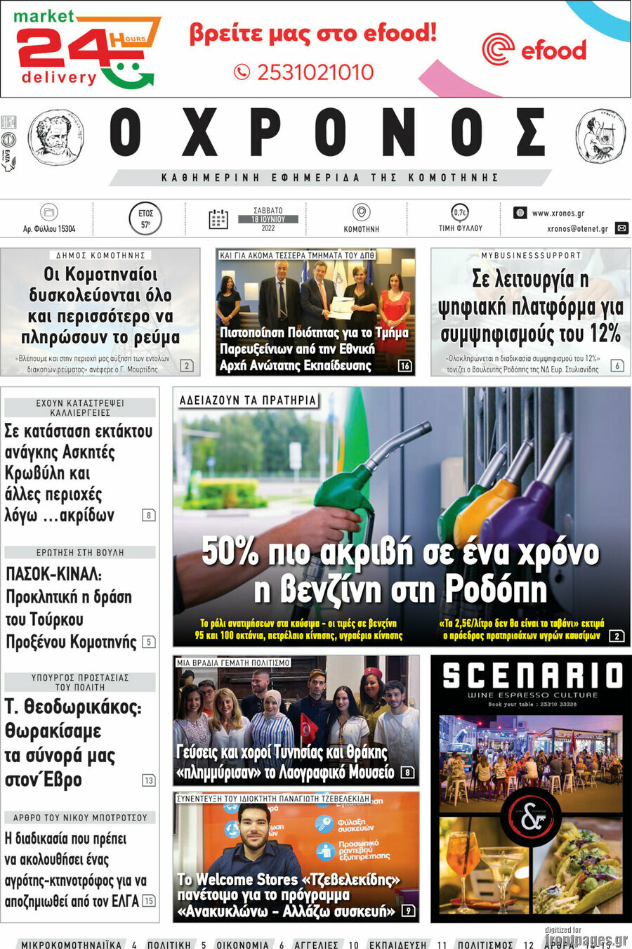 Χρόνος