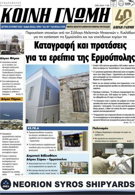 Κοινή Γνώμη