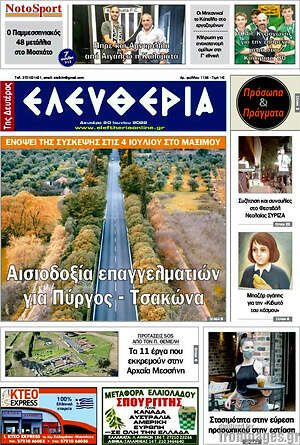Πρωτοσέλιδο Ελευθερία