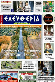 /Ελευθερία