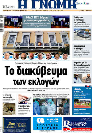 Πρωτοσέλιδο Η Γνώμη