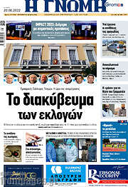 /Η Γνώμη