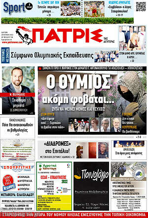 Πρωτοσέλιδο Πατρίς