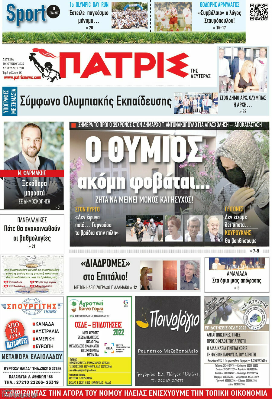 Πατρίς