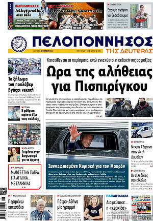 Πρωτοσέλιδο Πελοπόννησος