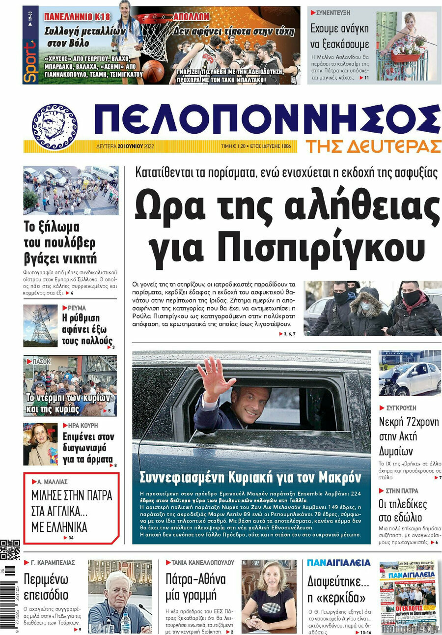 Πελοπόννησος