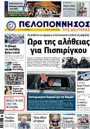 /Πελοπόννησος