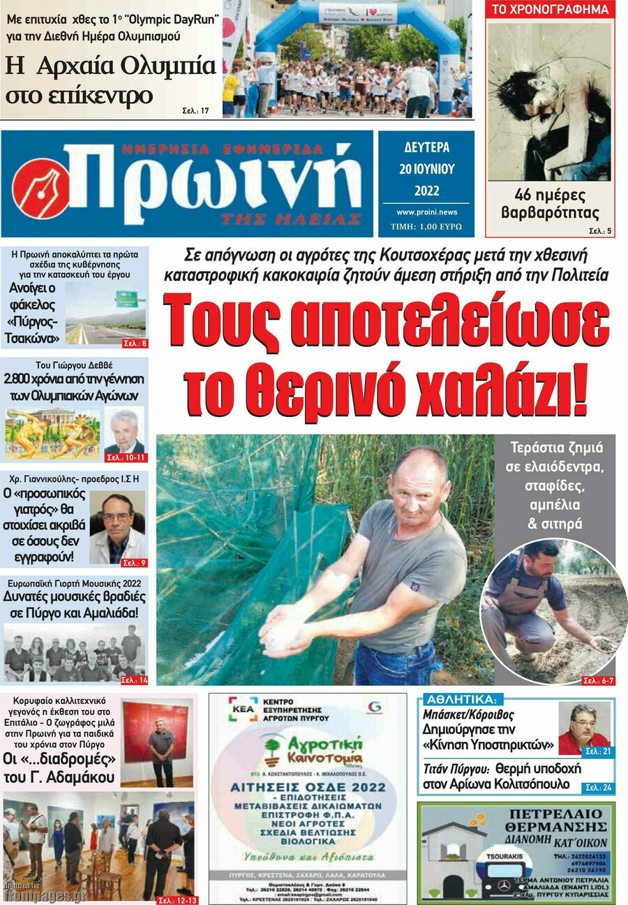 Πρωινή Ηλείας