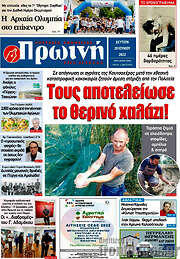 /Πρωινή Ηλείας
