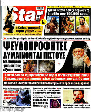 Πρωτοσέλιδο εφημερίδας Star press - protoselida