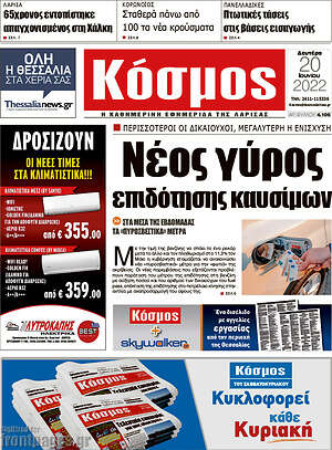 Πρωτοσέλιδο Κόσμος