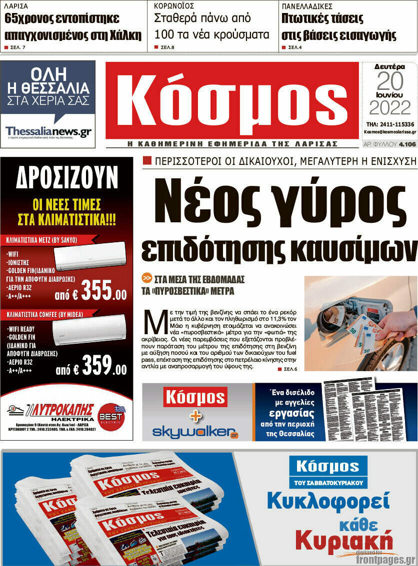 Κόσμος