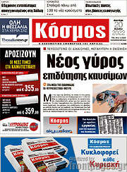 /Κόσμος