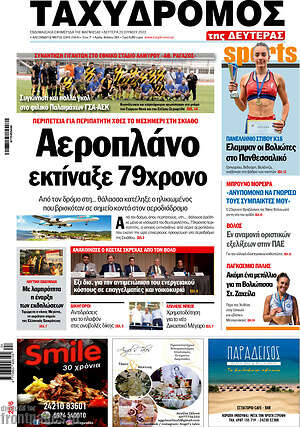 Πρωτοσέλιδο Ταχυδρόμος