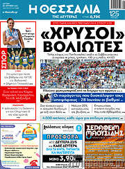 /Θεσσαλία