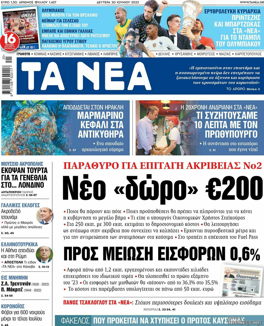 Τα Νέα