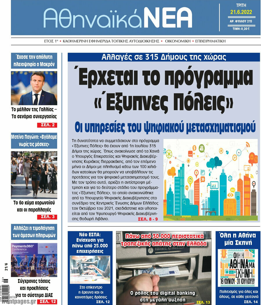 Αθηναϊκά Νέα