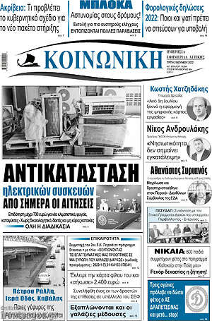 Πρωτοσέλιδο Κοινωνική