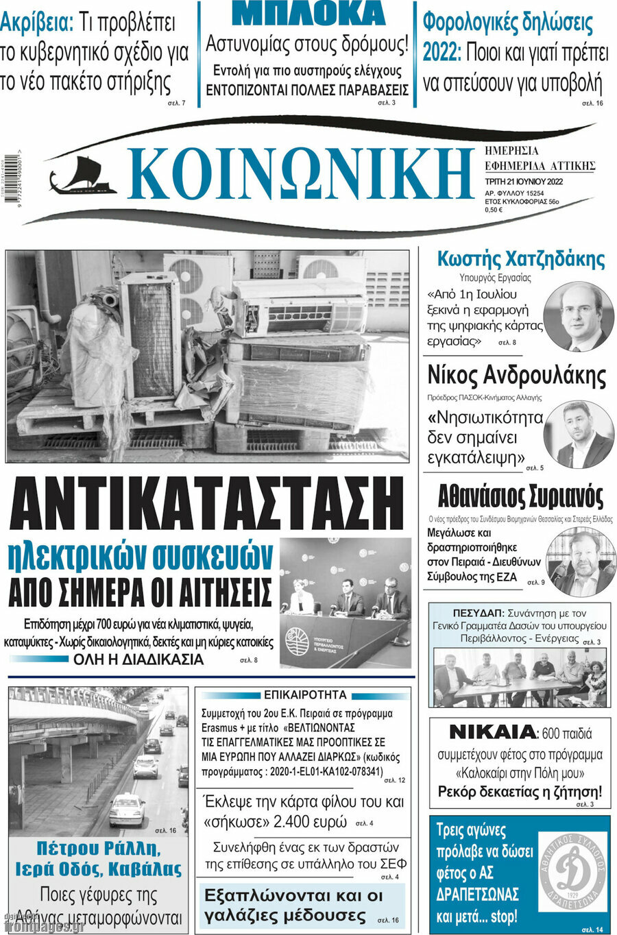 Κοινωνική