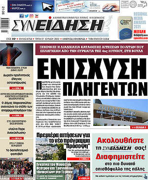 Πρωτοσέλιδο Συνείδηση
